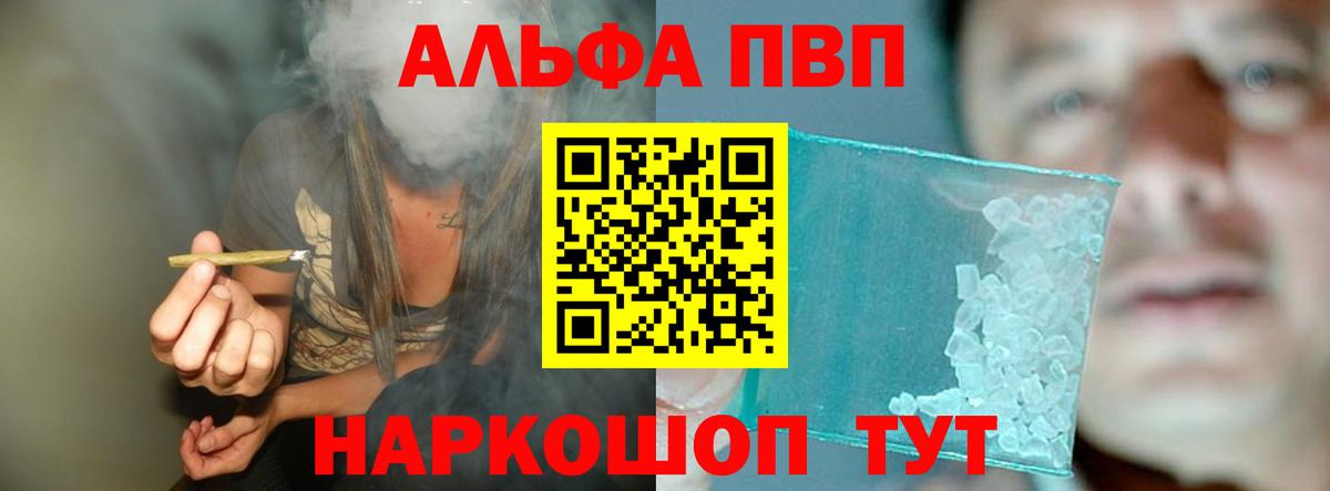 Альфа ПВП Crystall  A-PVP СК  Салават  Вход с VPN  APVP Соль 