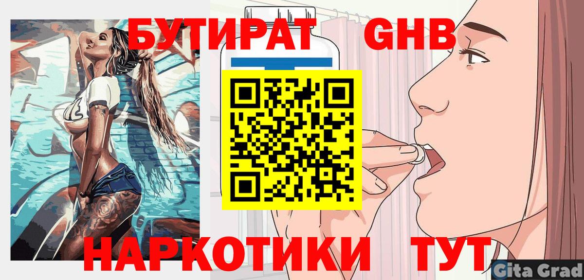 БУТИРАТ вода Салават