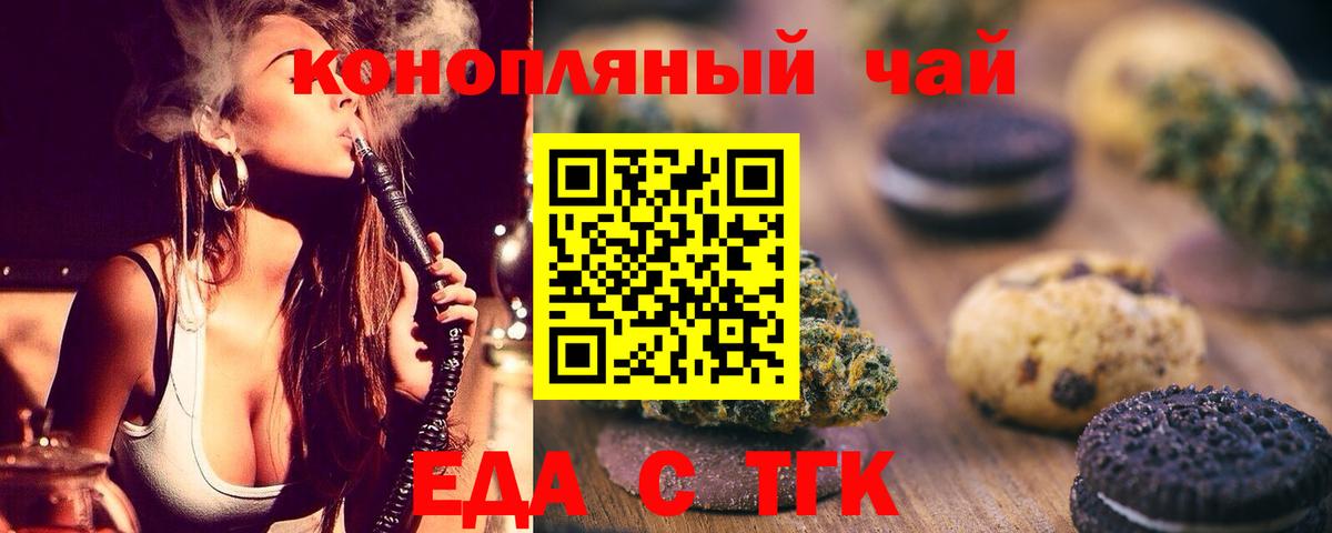 Еда ТГК конопля  Вход с VPN  Салават 