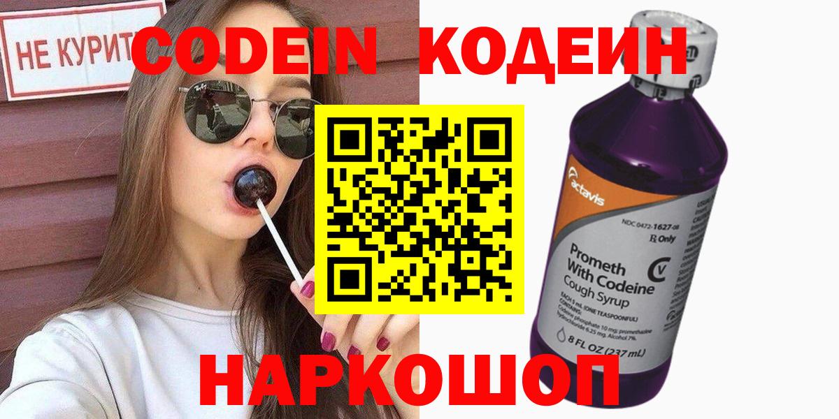 Кодеин Purple Drank  Кодеин Purple Drank  Салават  Вход с VPN 