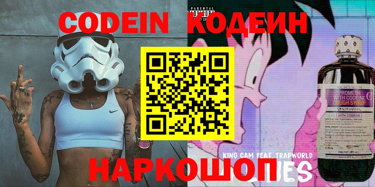 Кодеиновый сироп Lean напиток Lean (лин) Салават