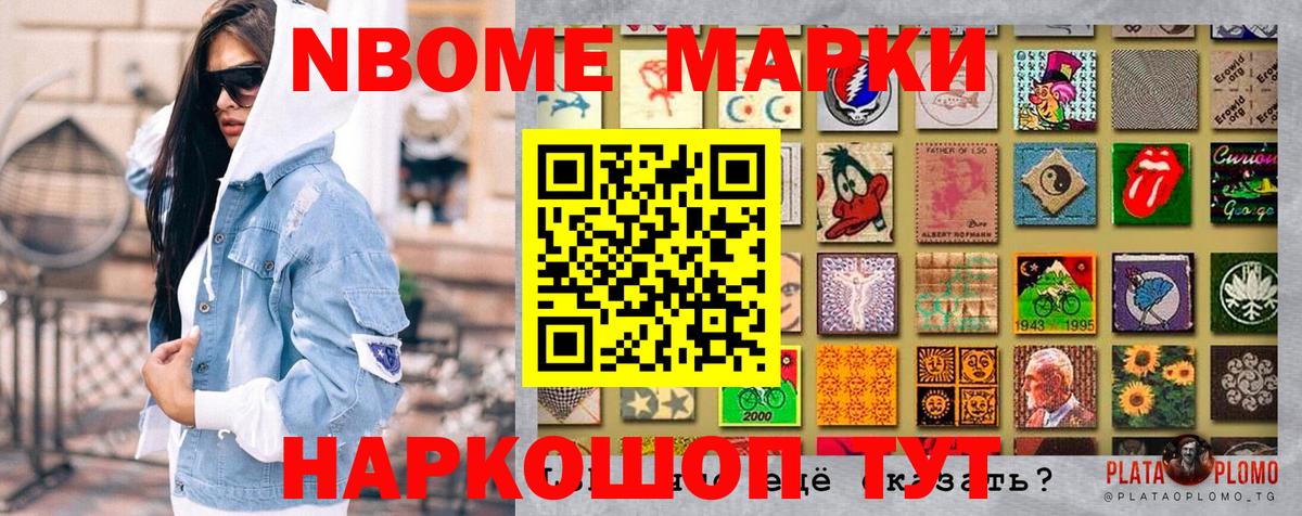 Марки NBOMe 1500мкг Салават